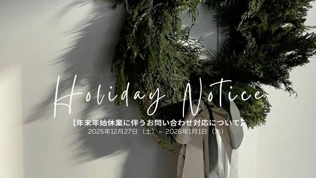 【年末年始休業に伴うお問い合わせ対応について】